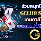 slot gclub